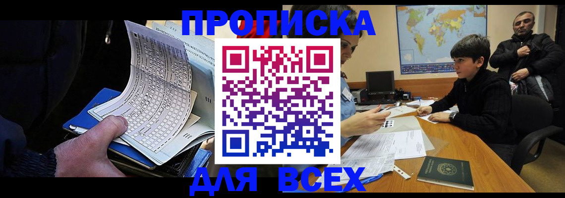 прописка в квартире в Дудинке