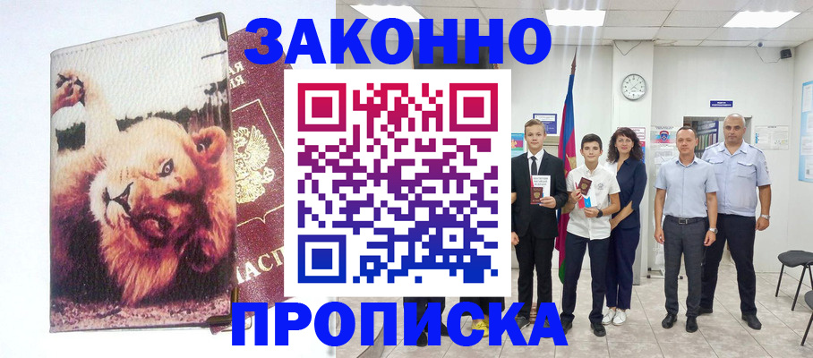 прописка в квартире в Дудинке