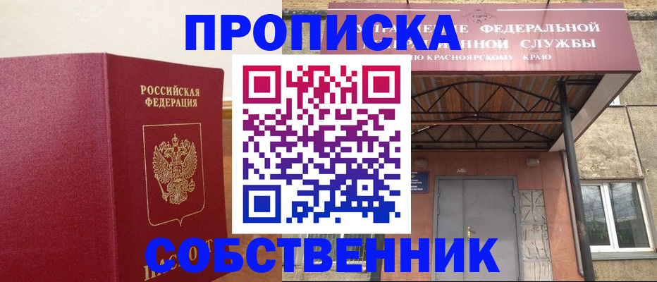 прописка в квартире в Дудинке