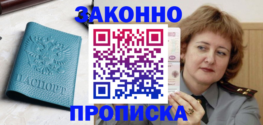 временная регистрация для школы в Дудинке